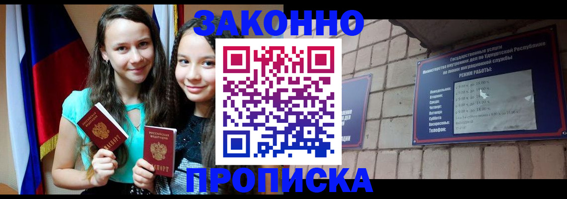 временная регистрация законно в Холмске